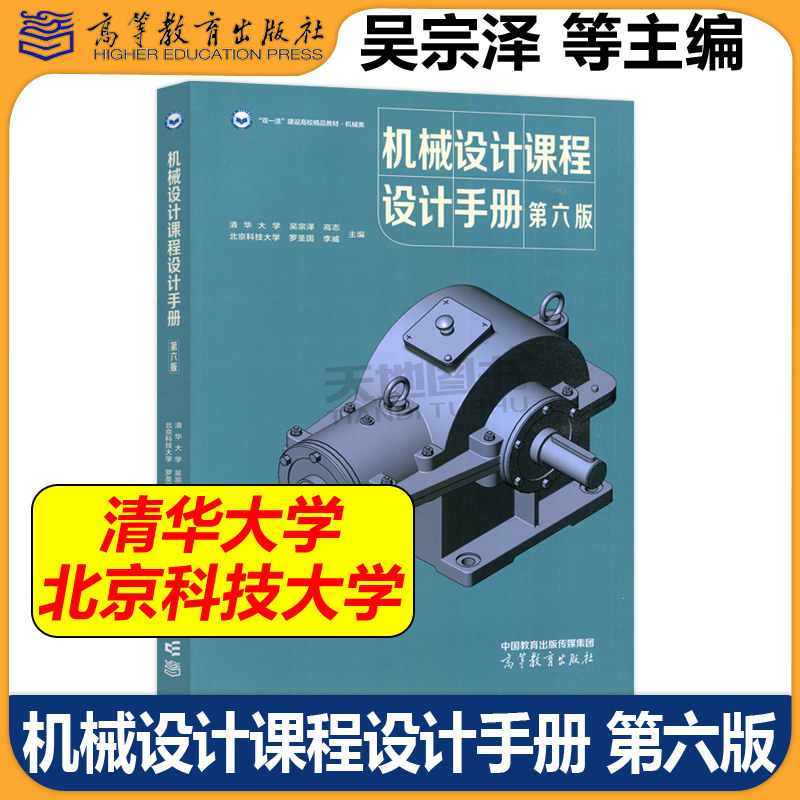 机械设计课程设计手册第6版图片