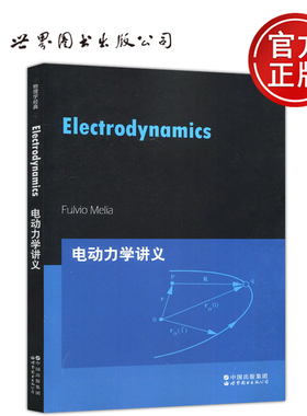 现货包邮 电动力学讲义 英文版 费尔维奥 梅利亚  芝加哥大学物理学讲义 电磁现象经典动力学理论 物理学经典 世界图书出版公司