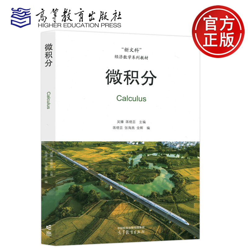 高教微积分高等教育出版社