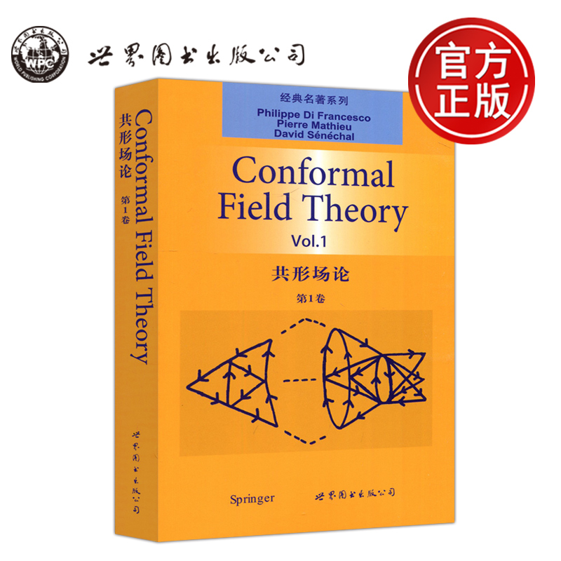 共形场论第1卷影印版