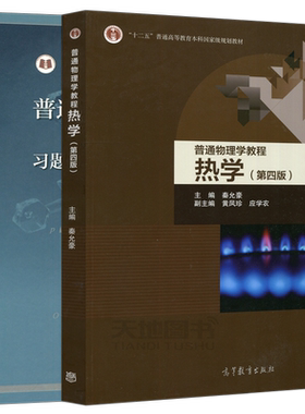 现货包邮普通物理学教程第四版
