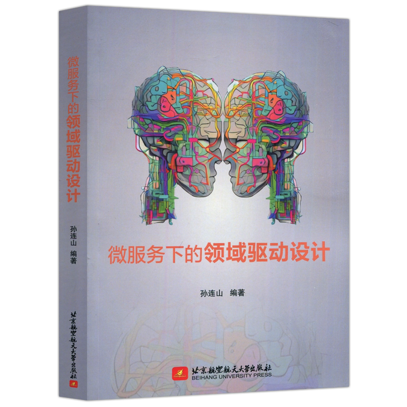 微服务下的领域驱动设计孙连山