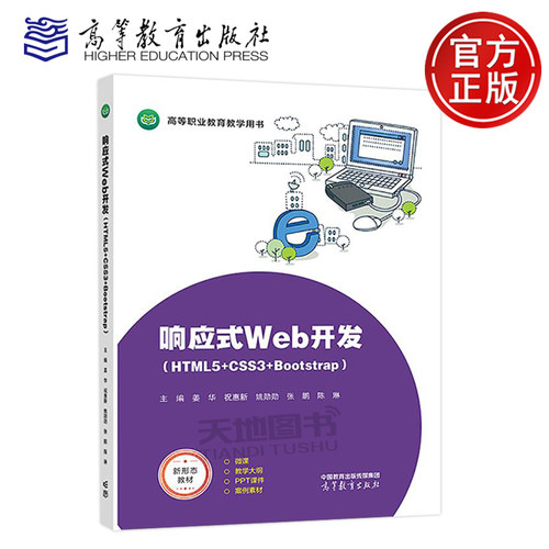 响应式Web开发姜华高教