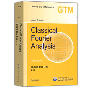 现货包邮 经典傅里叶分析 第3版第三版 格拉法克斯 Classical Fourier Analysis Loukas Grafakos 世界图书出版公司