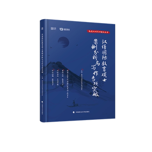 现货】备考2026勤思考研汉硕 案例分析与写作专项突破 汉语国际教育硕士考试指南可搭对外汉语教育学引论汉硕通关题库宝典汉硕2025