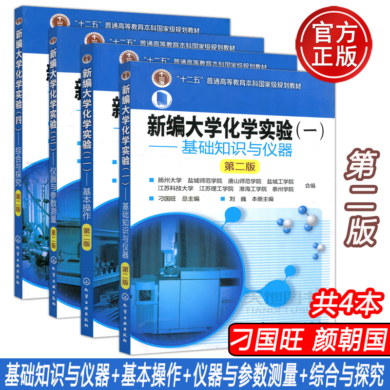 新编大学化学实验一二三四