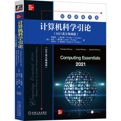 机工  计算机科学引论（2021英文精编版） [美]蒂莫西 J. 奥利里（Timothy J. O'Leary） [美]琳达 I. 奥利里（Linda I. O'Leary）