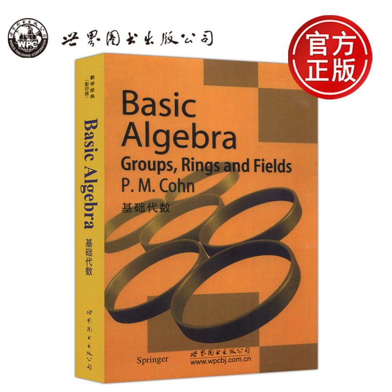 基础代数数学经典影印版