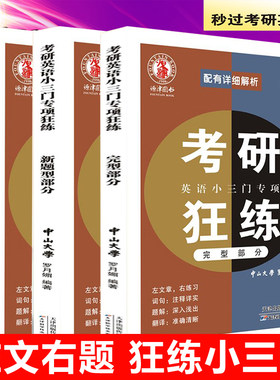2027考研英语小三门专项狂练