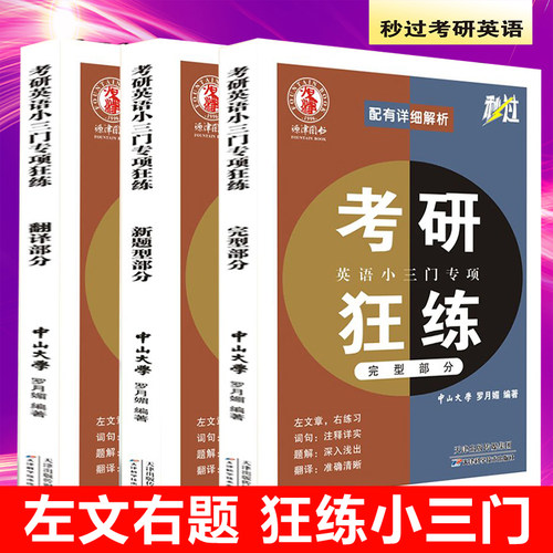 2026考研英语小三门专项狂练
