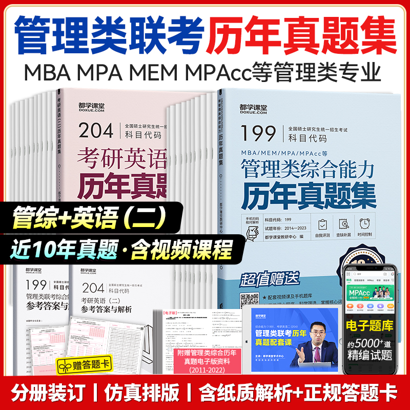 课堂2023年199管理联考综合能力