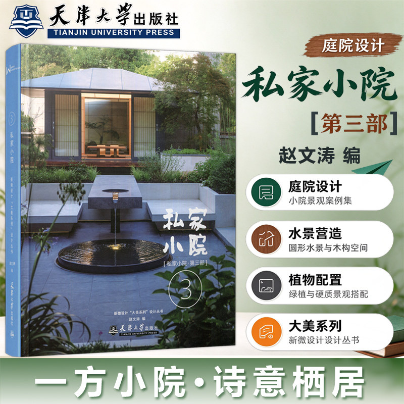 私家小院第三部赵文涛