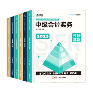 官方新版【全3科】2025斯尔教育中级会计打好基础只做好题会计师职称考试教材配套辅导讲义习题书中级会计实务财务管理经济法财管