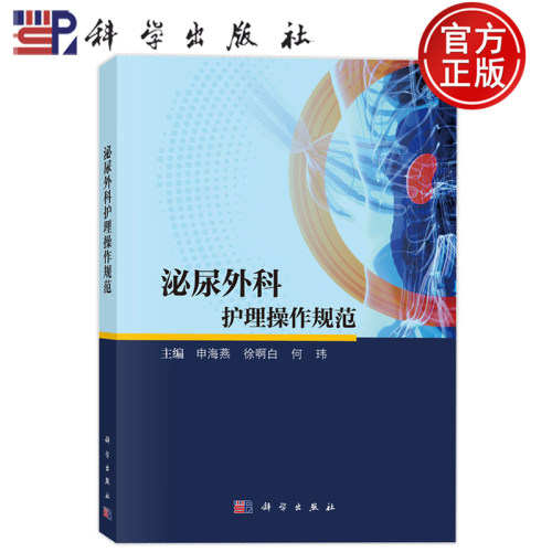 科学出版社官方直营正版