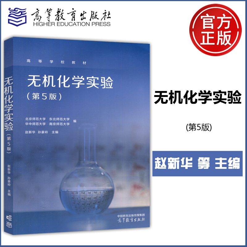 无机化学实验化学工程与工艺