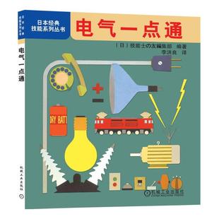 机工 李洪良 电气一点通