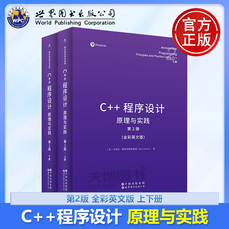 C++程序设计原理与实践第2版