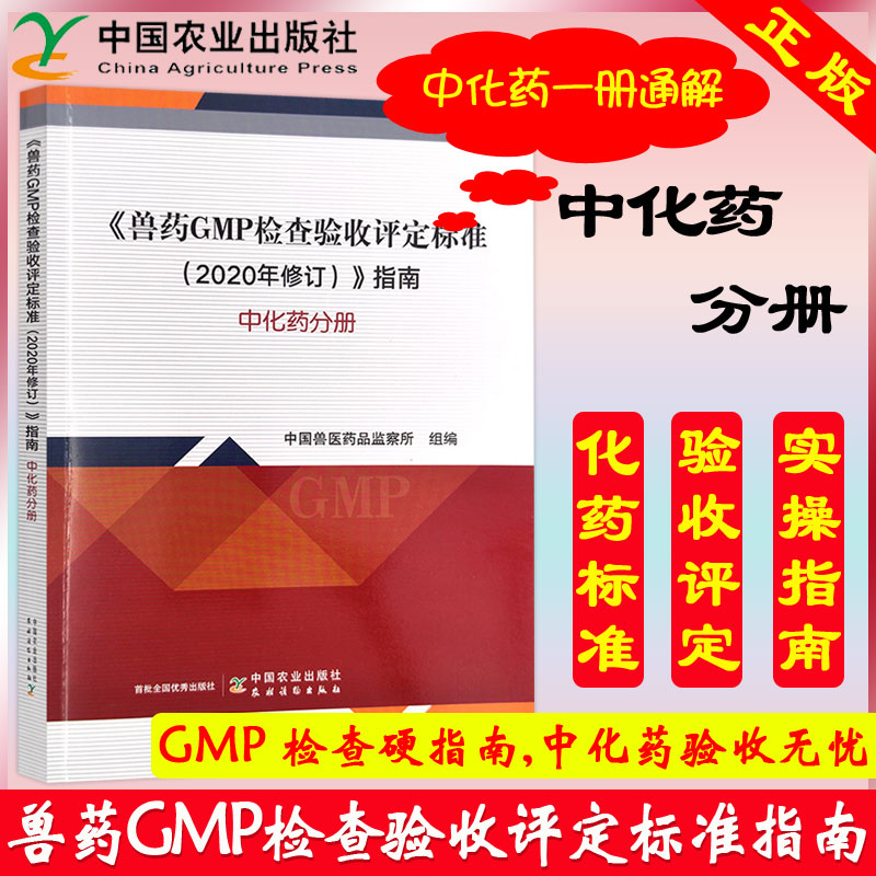兽药GMP检查验收评定标准