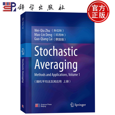现货速发】Stochastic Averaging Methods and Applications Volume 1（随机平均法及其应用 上册）朱位秋科学出版社9787030816979