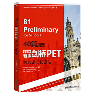 40篇搞定新版剑桥PET核心词汇和语法 教材综合教程trainer官方真题核心词汇单词书阅读听力口语原版英语专项突破青少版全真模拟题