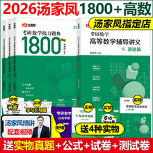 官方现货】汤家凤2026考研数学高等数学辅导讲义+接力题典1800题26数学二数一数三汤家凤1800题高数讲义 搭660题张宇基础30讲2025