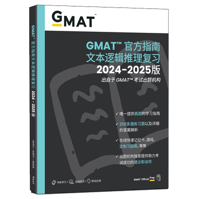 2025GMAT官方指南语文