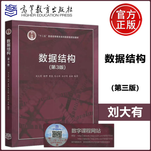 数据结构(第3版)第三版