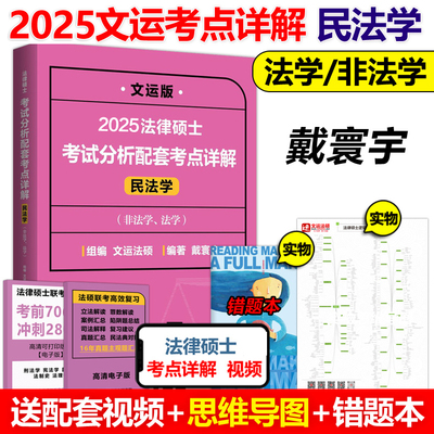 戴寰宇民法学2025法硕考点详解