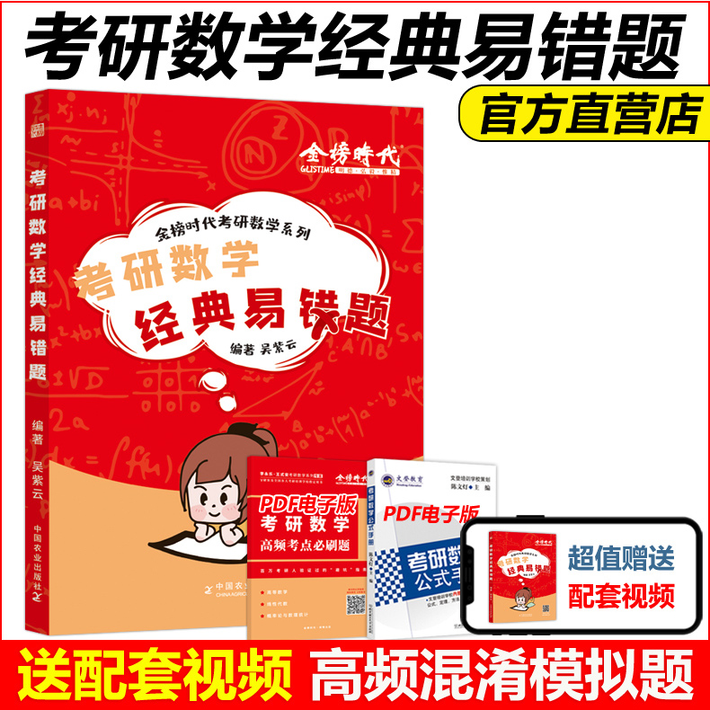 武忠祥 李永乐推荐备考2026】26考研数学经典易错题 吴紫云 数学一数二数三经典易错题 搭武忠祥高等数学660题线性代数辅导讲义