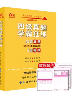 备考2026年12月黄皮书四级真题卷