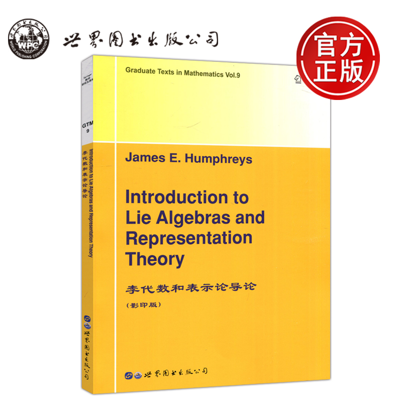 李代数和表示论导论数学
