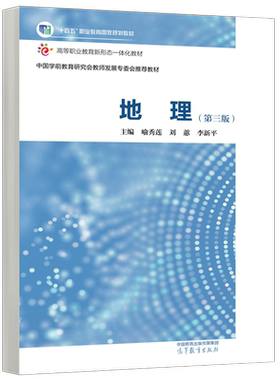 地理第三版第3版喻秀莲