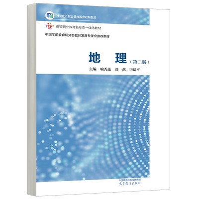 地理第三版第3版喻秀莲