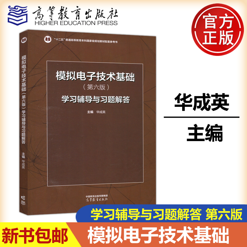模拟电子技术基础电子电气类