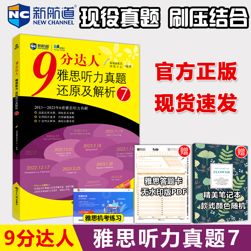 9分达人听力真题还原及解析7