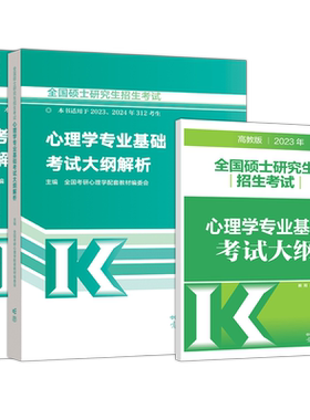 官方店2025心理学大纲三件套综合