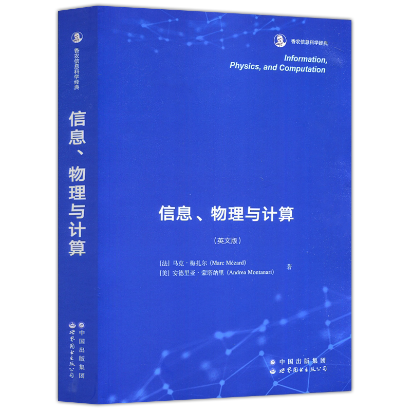 信息物理与计算香农信息科学