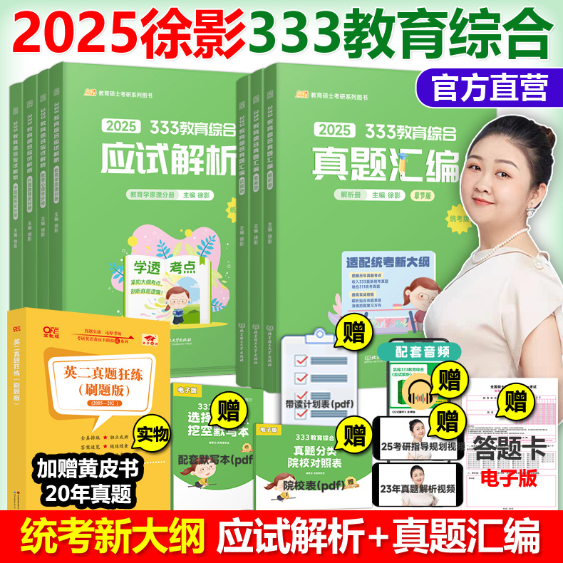 现货2025考研教育学333综合