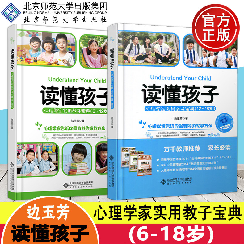 现货包邮 精装2册 读懂孩子心理学家实用教子宝典(6~18岁) 边玉芳 读懂孩子的心 陪孩子终身成长 献给渴望和孩子一起成长的父母