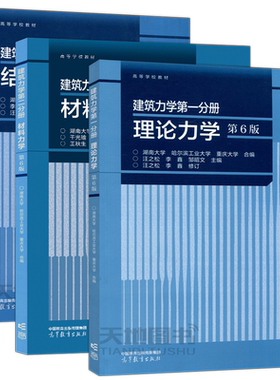 建筑力学第一二三分册