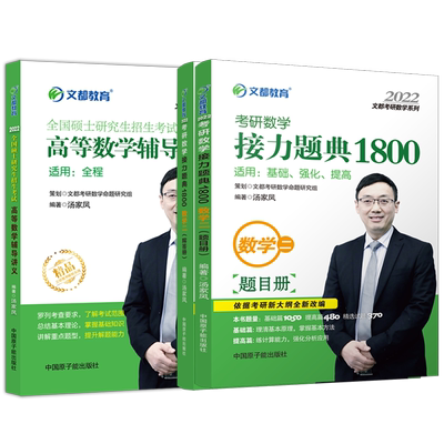 官方现货】汤家凤2027考研数学高等数学辅导讲义+接力题典1800题27数学二数一数三汤家凤1800题高数讲义2026搭660题张宇基础30讲