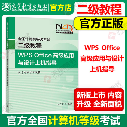 二级WPSOffice高级应用上机指导