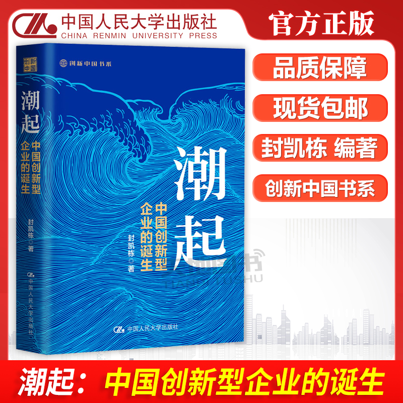 潮起中国创新型企业的诞生