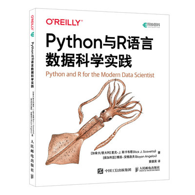 正版包邮 Python与R语言数据科学实践 [加拿大/意大利]里克·J.斯卡韦塔（Rick J. Scavetta）  [保加利亚] 博扬·安格洛夫（Boyan