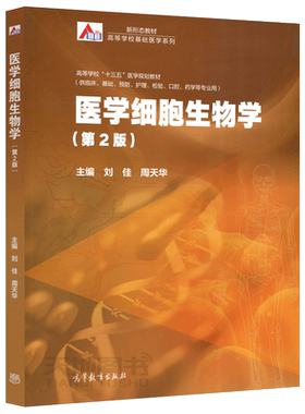医学细胞医学细胞生物学