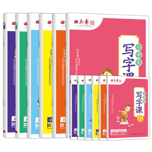 2026春田英章写字课课练小学生字帖一年级上册练字帖二年级三年级下册初中四五六七八年级楷书语文同步生字抄写本人教版控笔训练