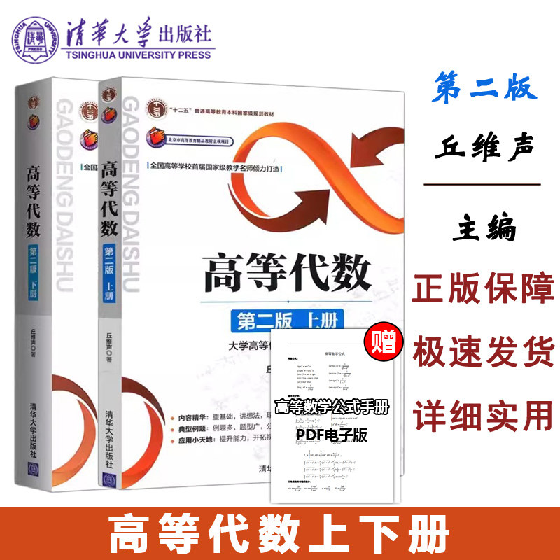 现货高等代数+学习指导书图片
