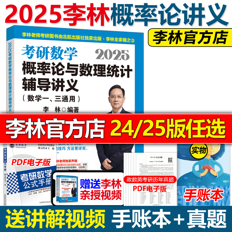 2025李林考研概率论辅导讲义