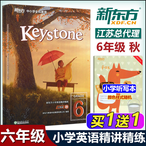 小学英语精讲精练新东方六年级