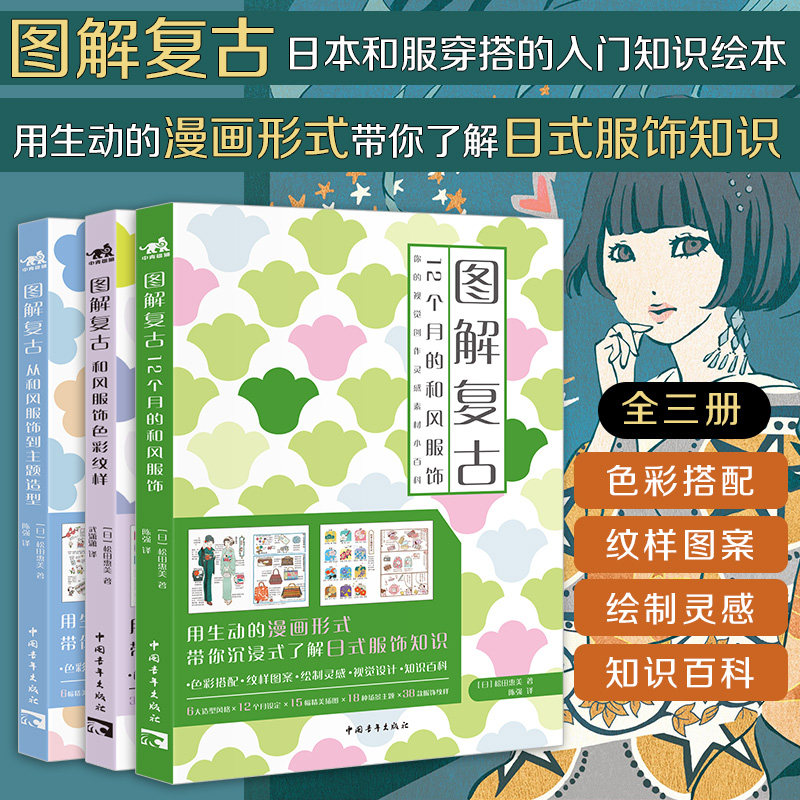 图解复古全三册12个月